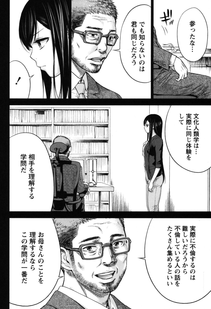 Ayamachi, Hajimemashite. 2