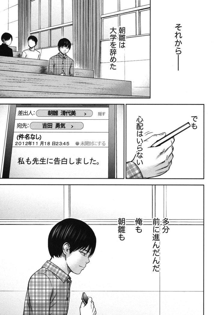 Ayamachi, Hajimemashite. 2