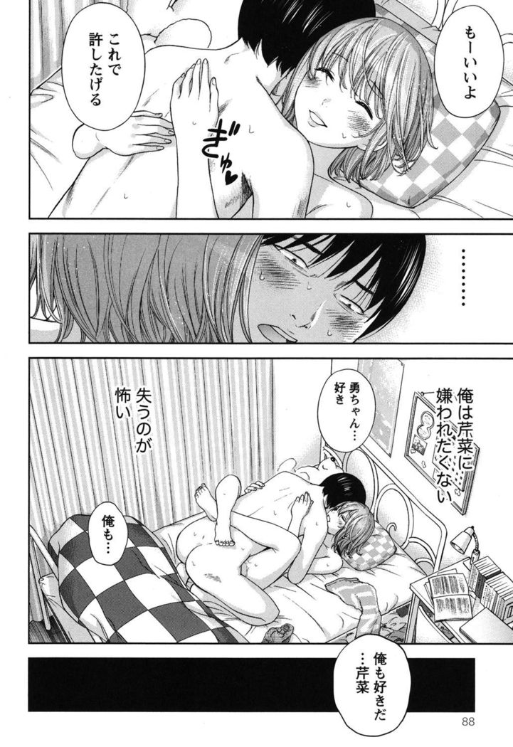 Ayamachi, Hajimemashite. 2