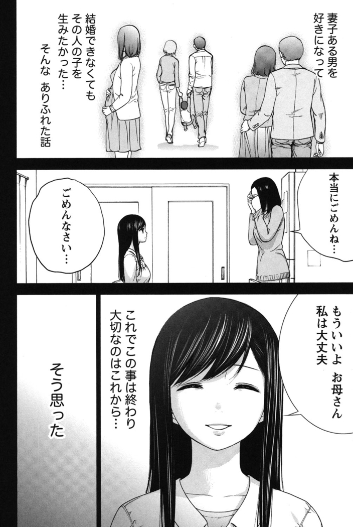 Ayamachi, Hajimemashite. 2