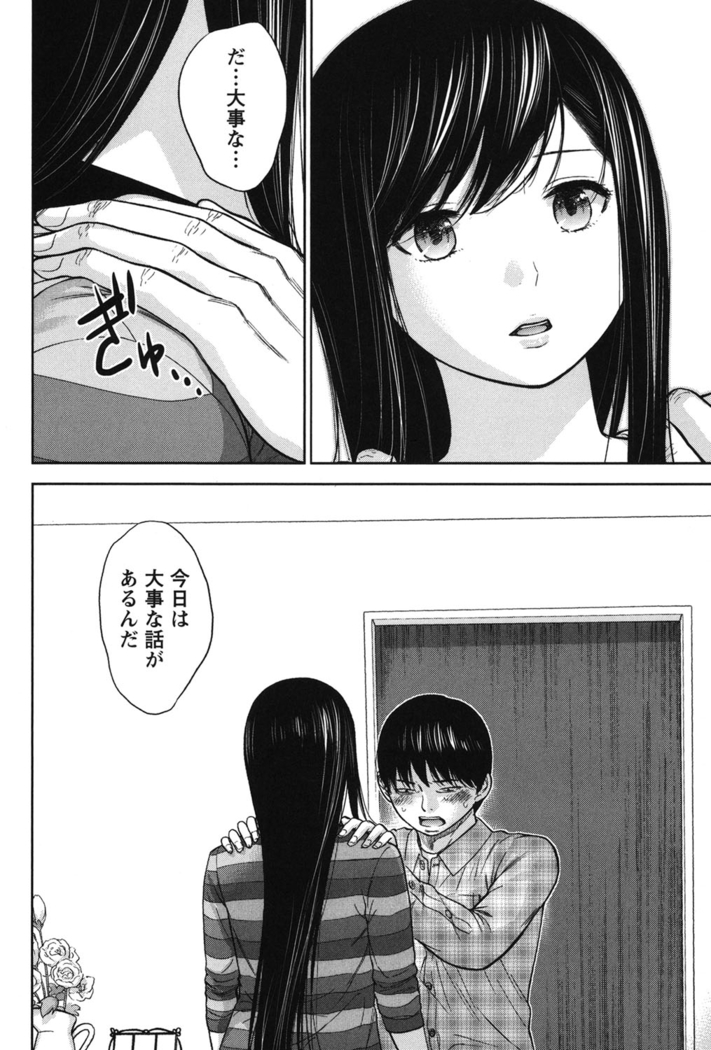 Ayamachi, Hajimemashite. 2