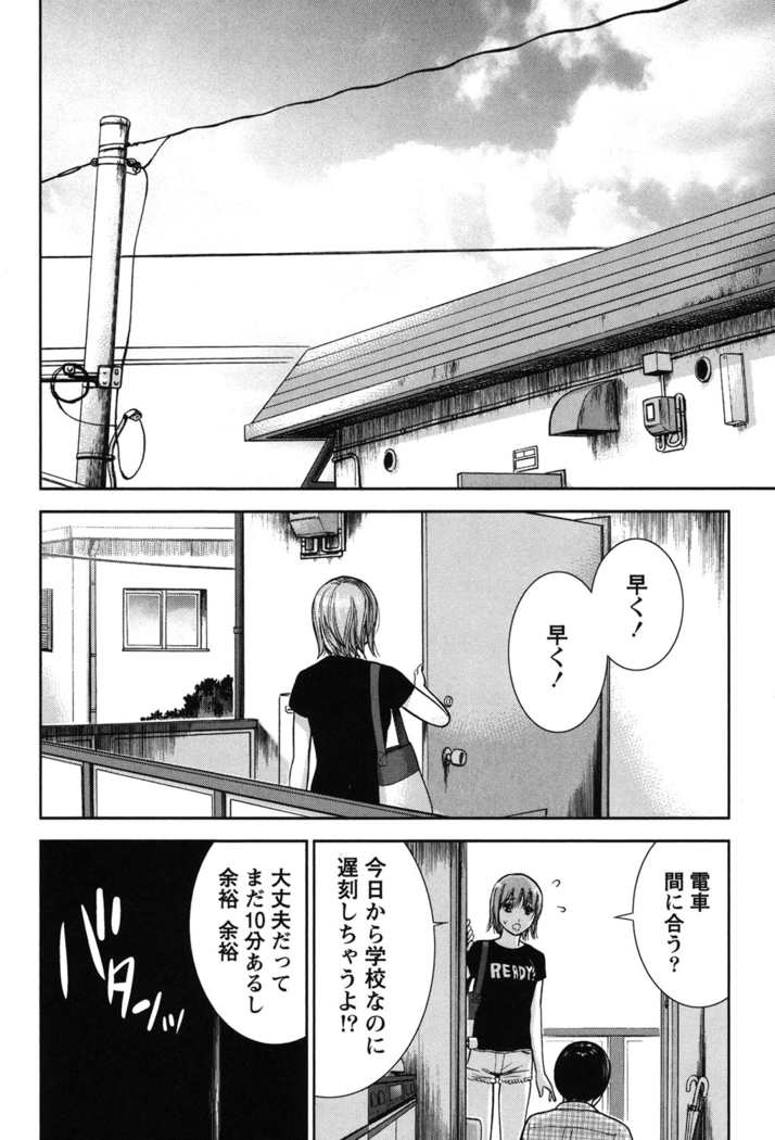 Ayamachi, Hajimemashite. 2