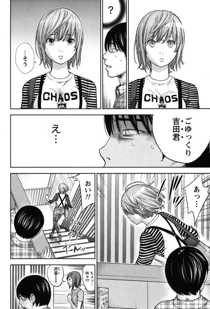 Ayamachi, Hajimemashite. 2