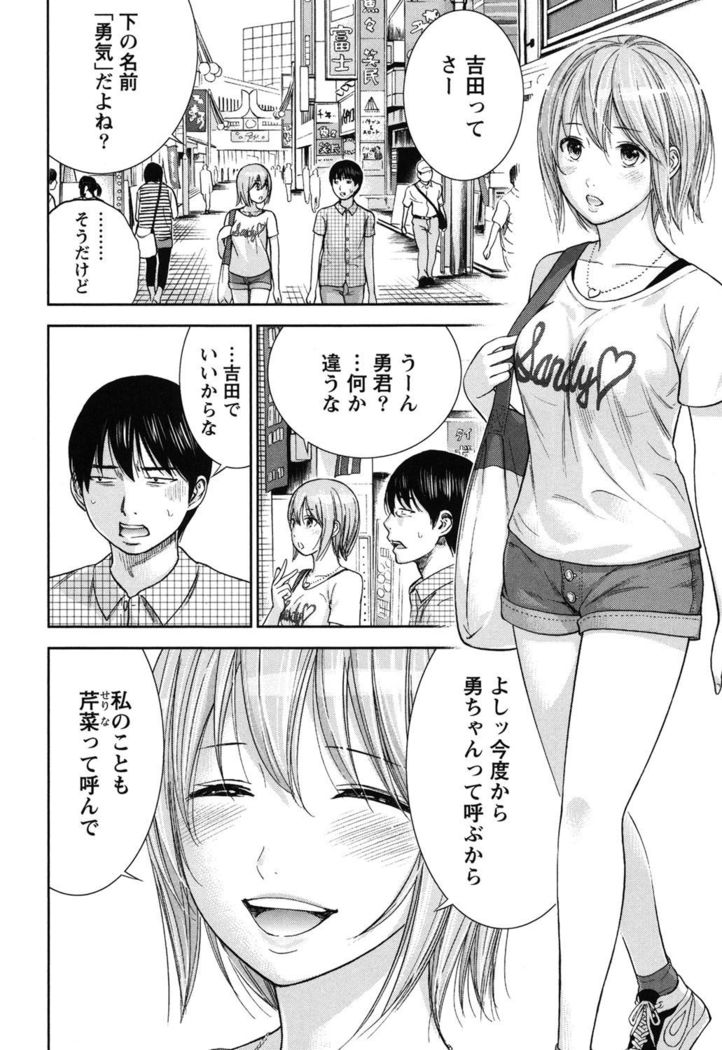 Ayamachi, Hajimemashite. 2
