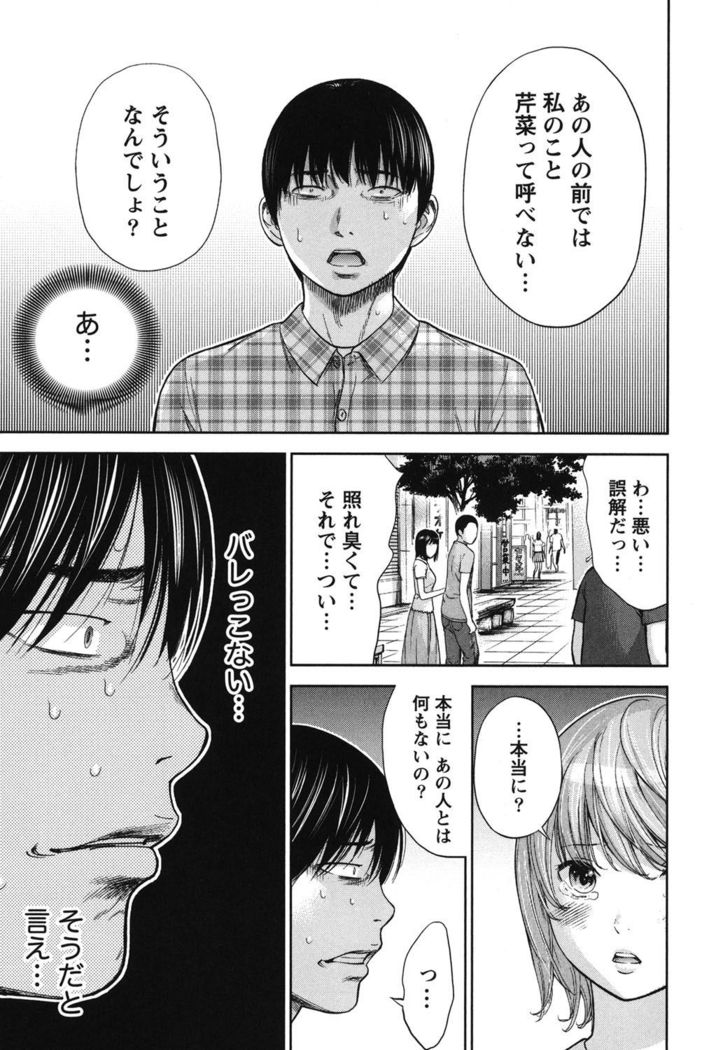 Ayamachi, Hajimemashite. 2