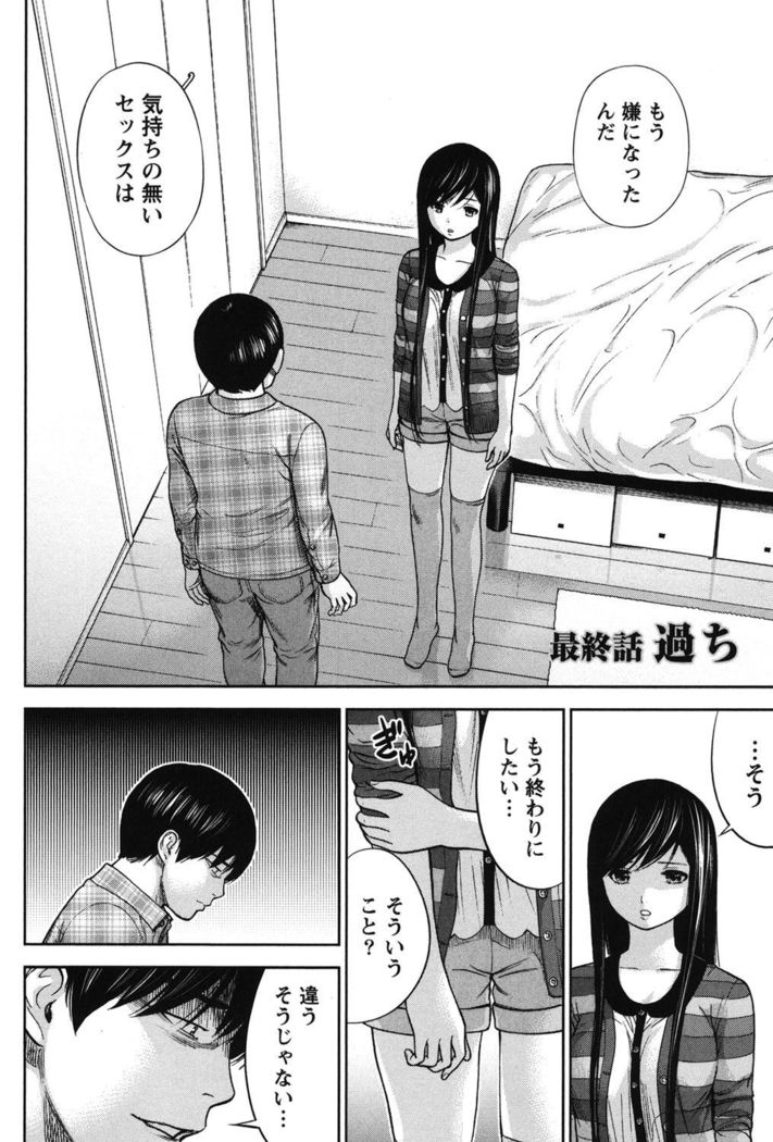 Ayamachi, Hajimemashite. 2