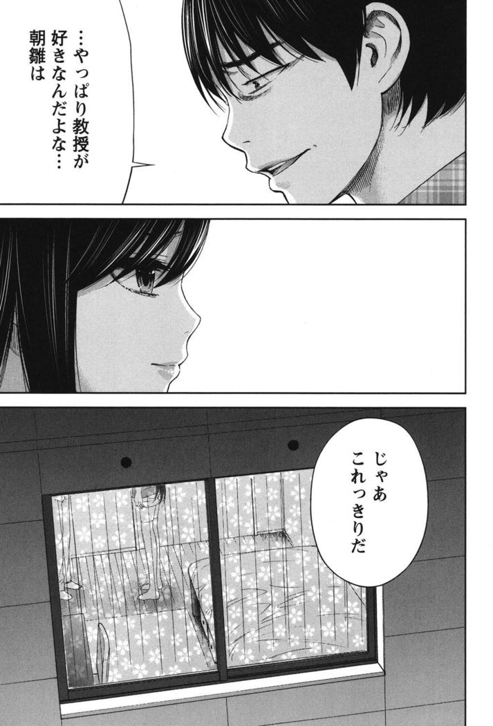Ayamachi, Hajimemashite. 2