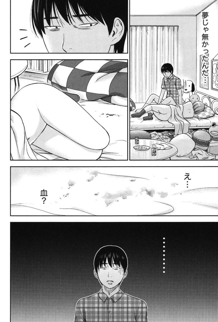 Ayamachi, Hajimemashite. 2