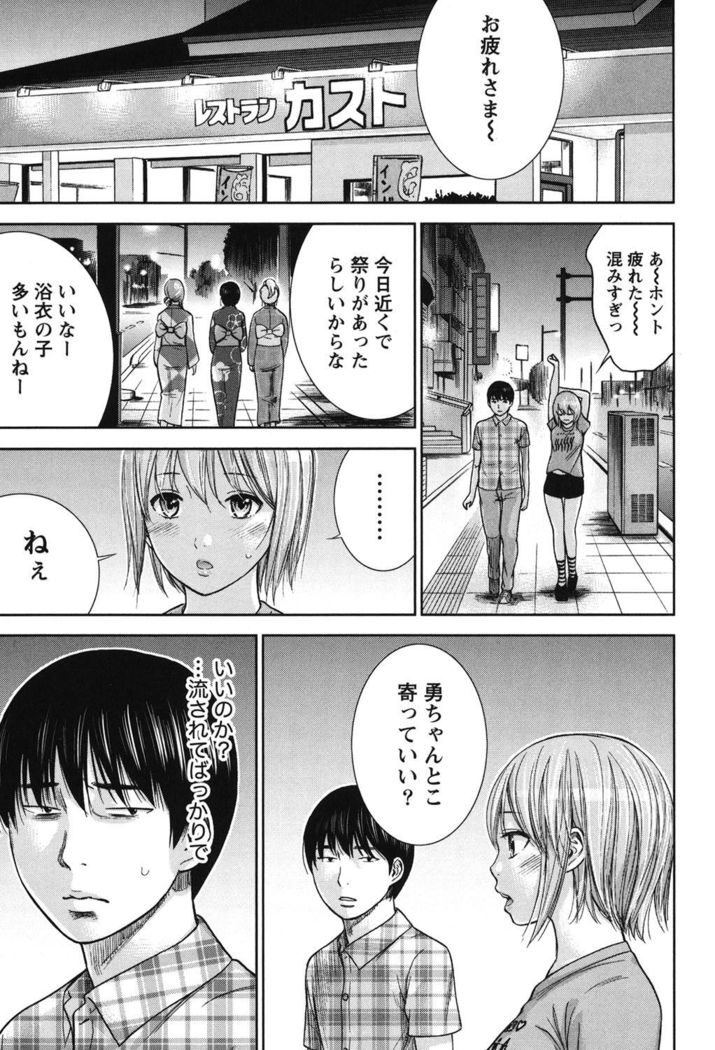 Ayamachi, Hajimemashite. 2