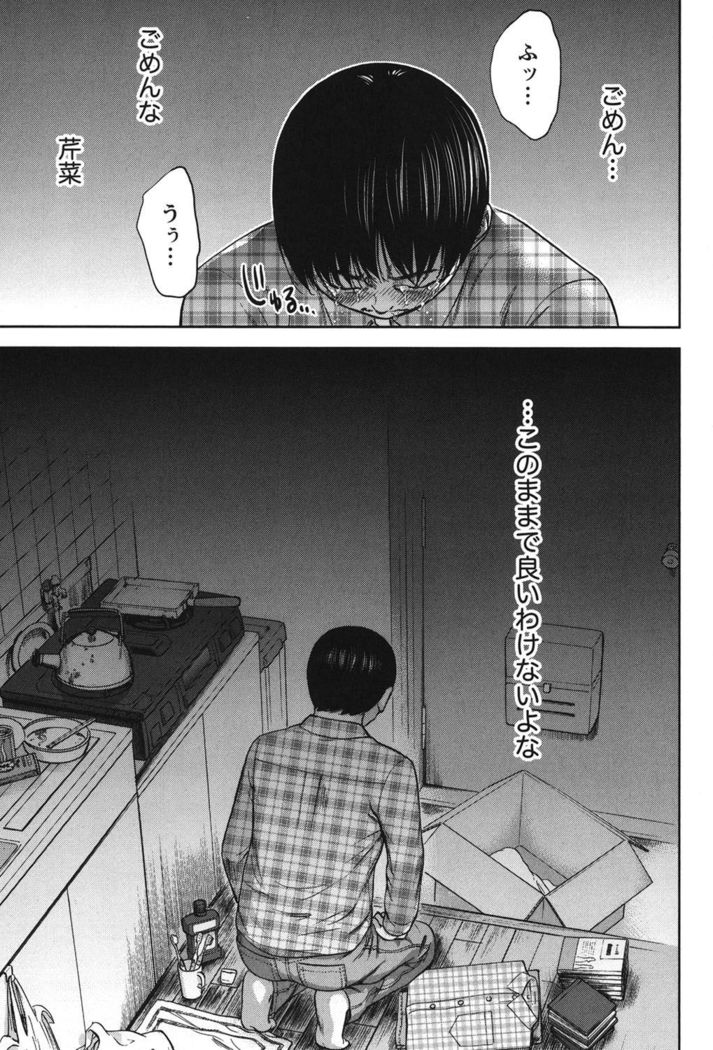 Ayamachi, Hajimemashite. 2