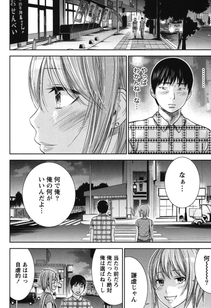 Ayamachi, Hajimemashite. 2