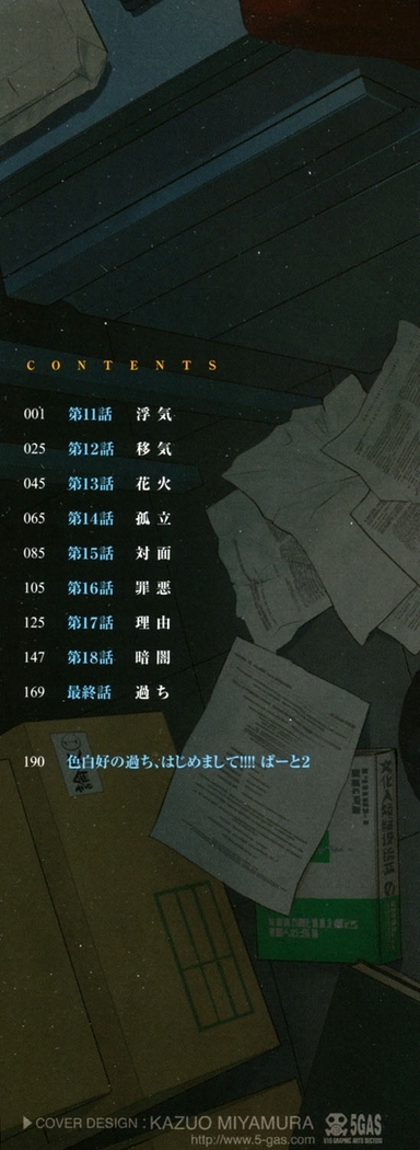 Ayamachi, Hajimemashite. 2