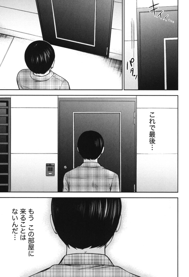 Ayamachi, Hajimemashite. 2