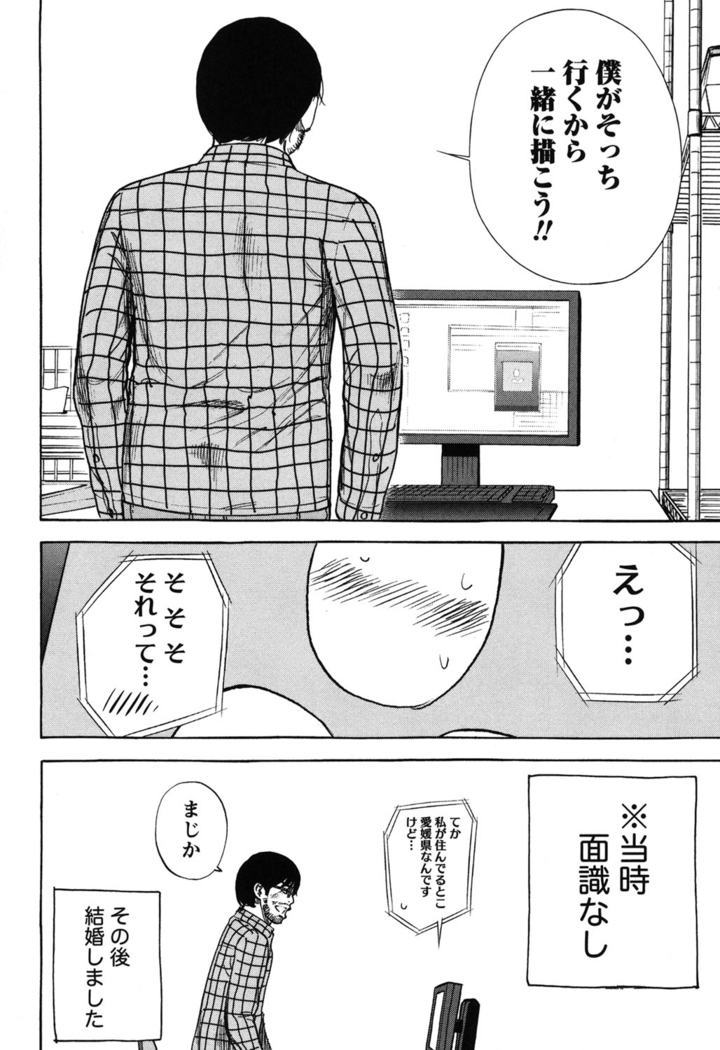 Ayamachi, Hajimemashite. 2