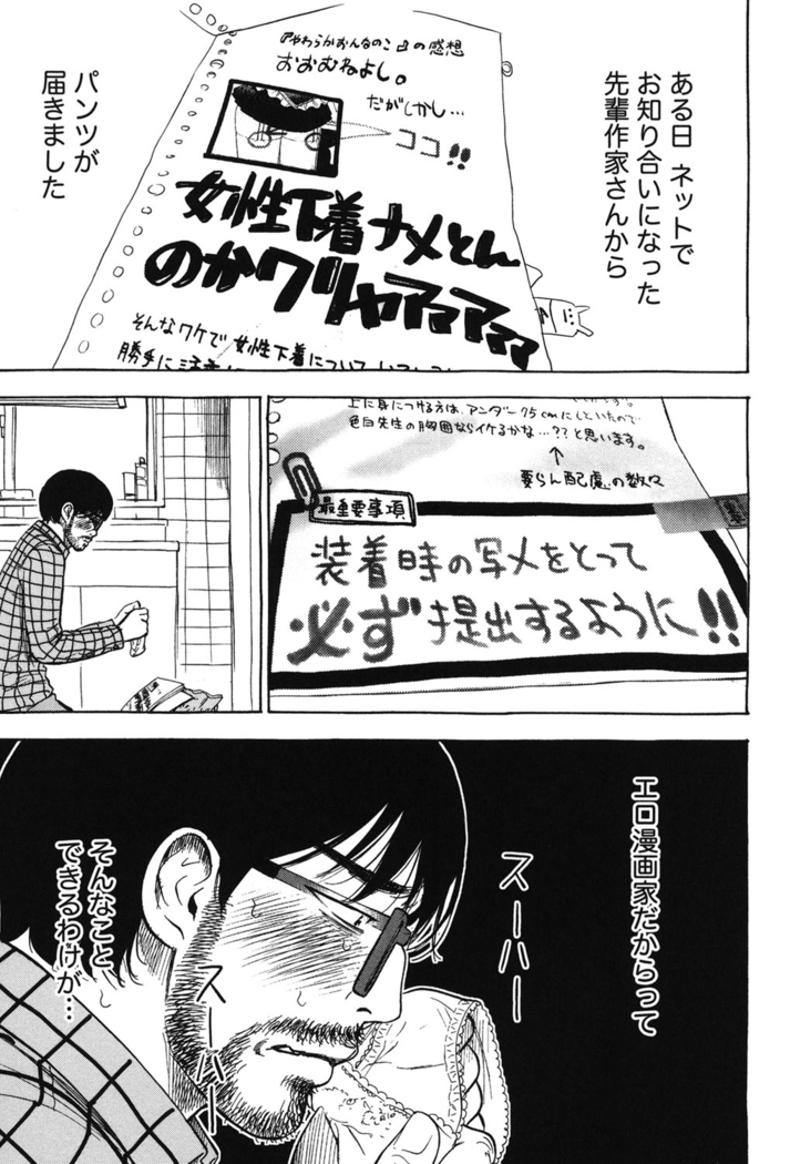 Ayamachi, Hajimemashite. 2