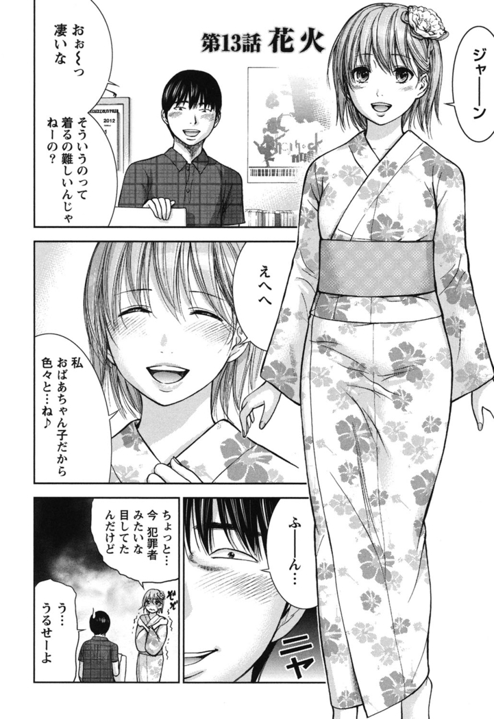 Ayamachi, Hajimemashite. 2