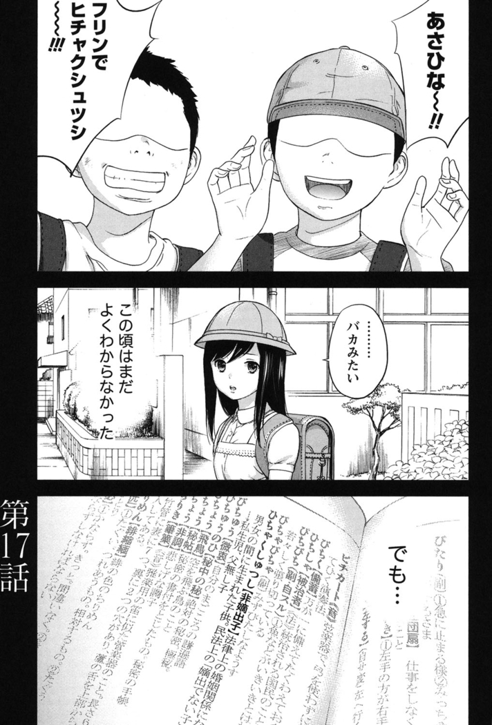 Ayamachi, Hajimemashite. 2
