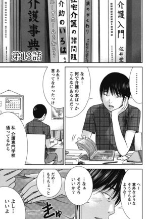 Ayamachi, Hajimemashite. 2 - Page 46
