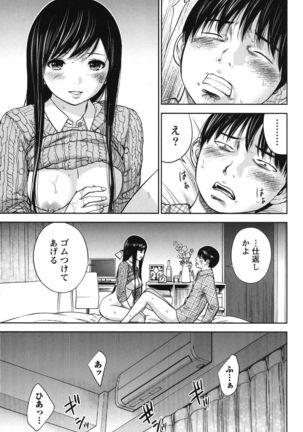 Ayamachi, Hajimemashite. 2 - Page 154