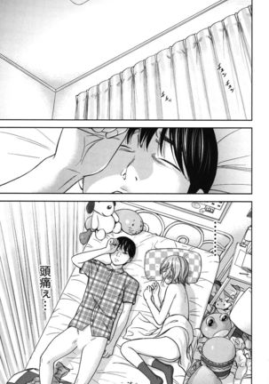 Ayamachi, Hajimemashite. 2 - Page 14