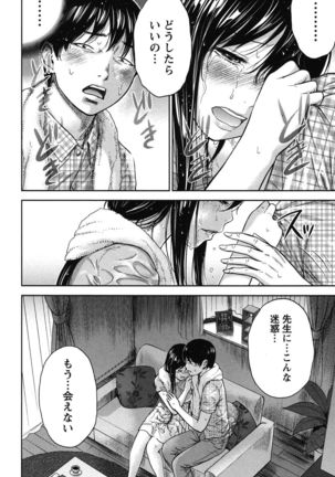Ayamachi, Hajimemashite. 2 - Page 77