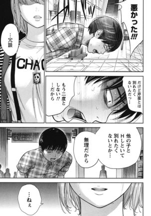 Ayamachi, Hajimemashite. 2 - Page 116