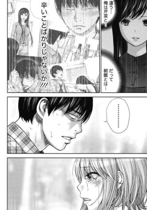 Ayamachi, Hajimemashite. 2 - Page 119