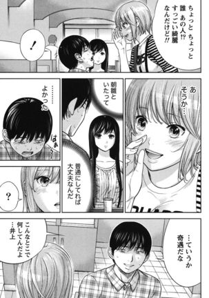 Ayamachi, Hajimemashite. 2 - Page 108