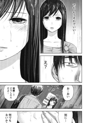 Ayamachi, Hajimemashite. 2 - Page 72