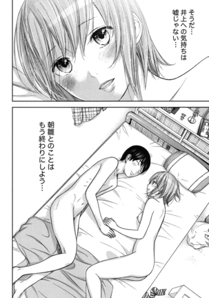 Ayamachi, Hajimemashite. 2 - Page 45