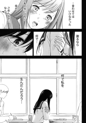 Ayamachi, Hajimemashite. 2 - Page 132