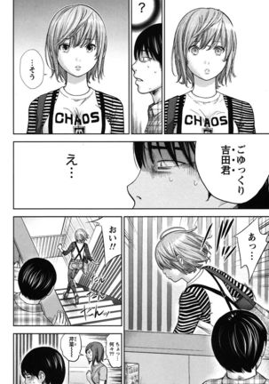 Ayamachi, Hajimemashite. 2 - Page 109