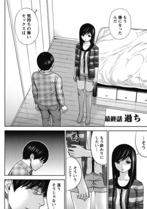 Ayamachi, Hajimemashite. 2 - Page 171
