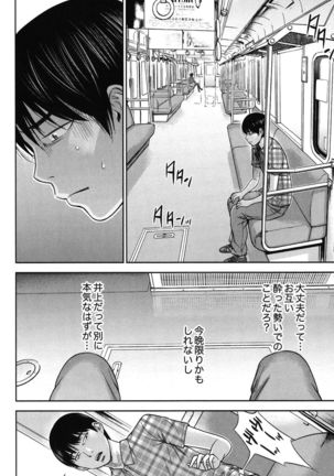 Ayamachi, Hajimemashite. 2 - Page 17
