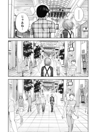 Ayamachi, Hajimemashite. 2 - Page 122