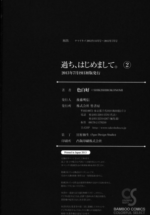 Ayamachi, Hajimemashite. 2 - Page 198