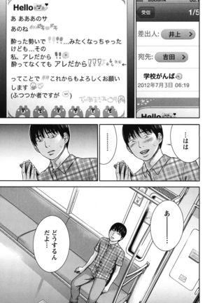Ayamachi, Hajimemashite. 2 - Page 18