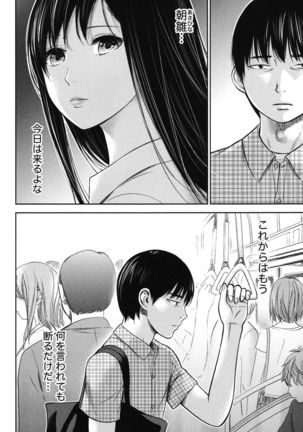 Ayamachi, Hajimemashite. 2 - Page 59