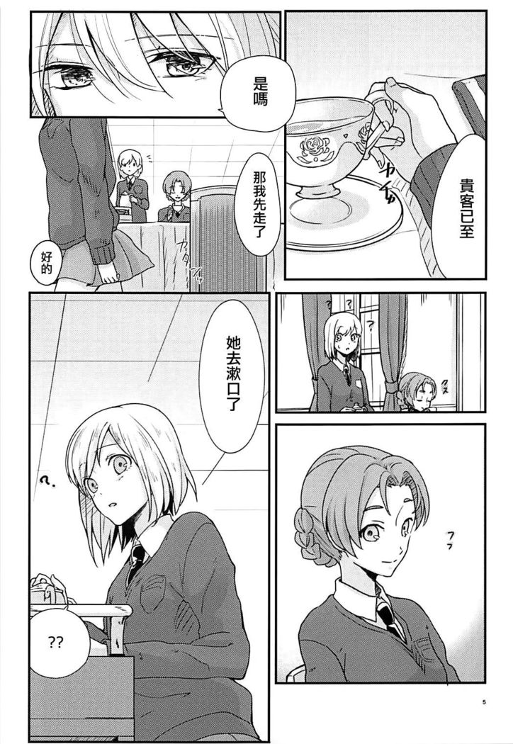 Darjeeling-sama to Okuchinaoshi