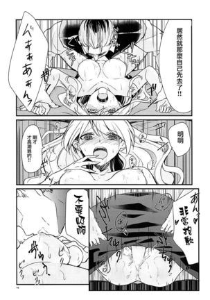 Darjeeling-sama to Okuchinaoshi Page #15