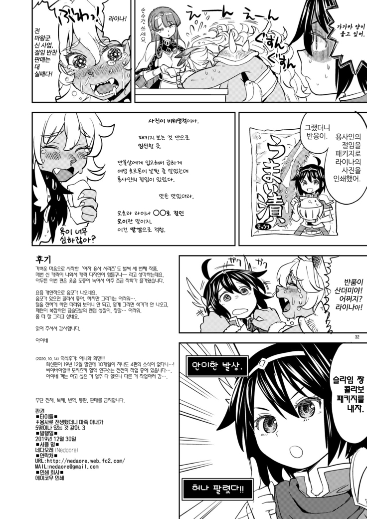女勇者に転生したら魔族の妻が５人もいるらしい 3 + 作家 ツイッター