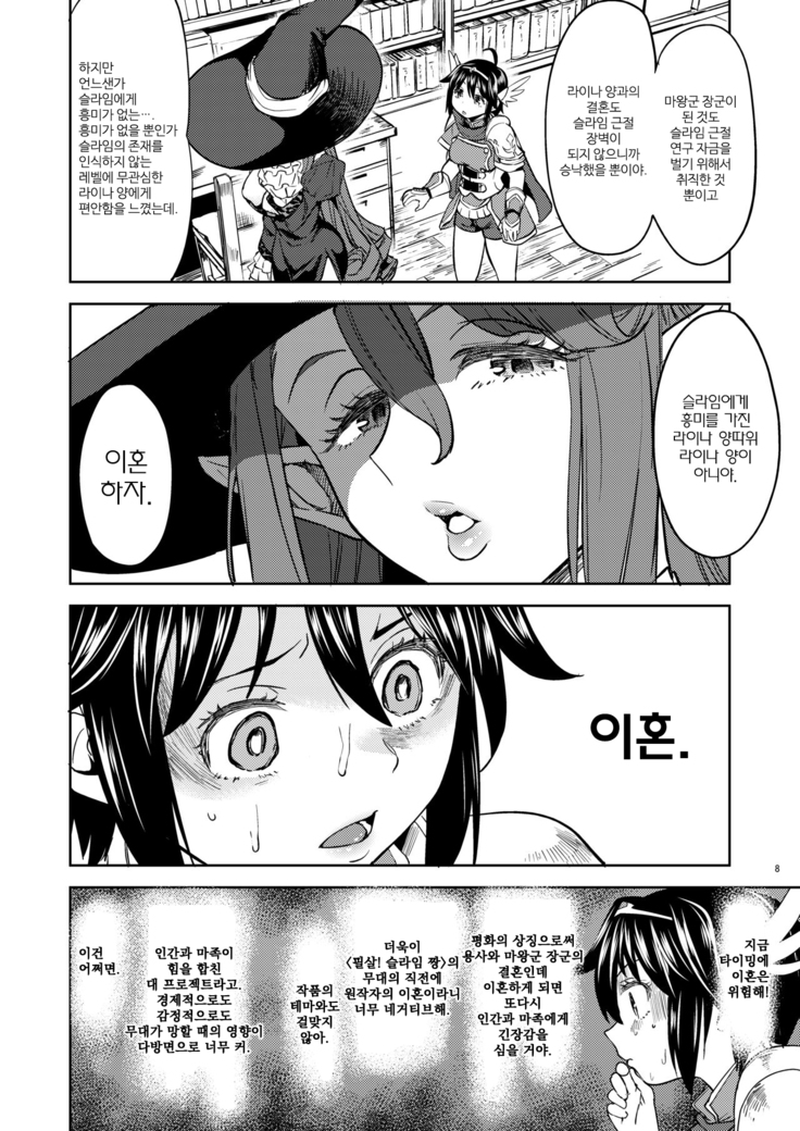 女勇者に転生したら魔族の妻が５人もいるらしい 3 + 作家 ツイッター