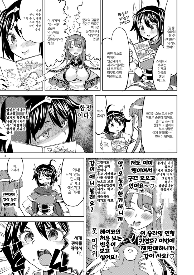 女勇者に転生したら魔族の妻が５人もいるらしい 3 + 作家 ツイッター