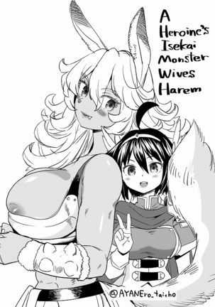 女勇者に転生したら魔族の妻が５人もいるらしい 3 + 作家 ツイッター - Page 41