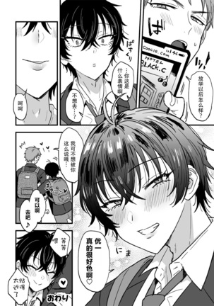 Suki de, Suki de, Sukisugite. Kouhen Page #26