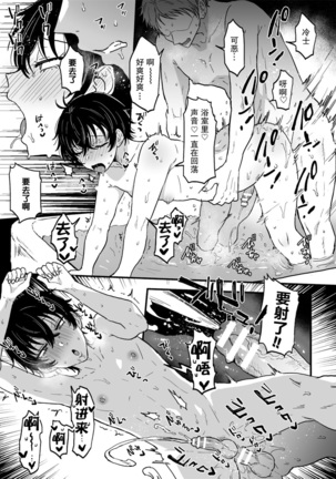 Suki de, Suki de, Sukisugite. Kouhen Page #17