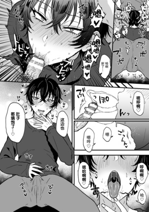 Suki de, Suki de, Sukisugite. Kouhen Page #20