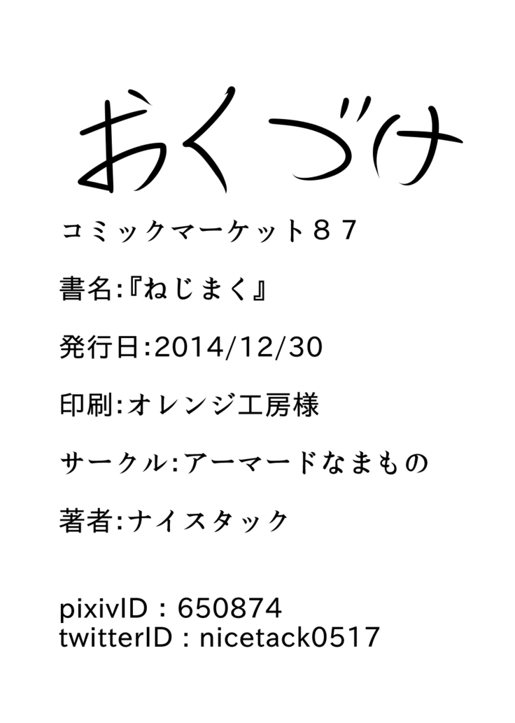 ねじまく
