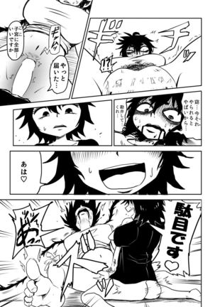 ねじまく Page #14