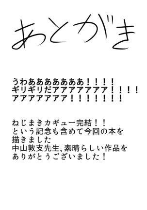 ねじまく Page #18